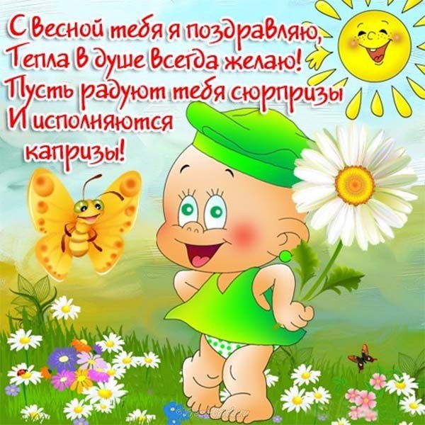 Открытки с весной