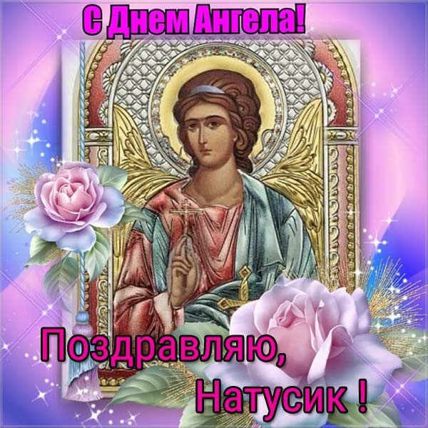 С днем ангела Лидия открытки
