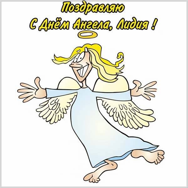 С днем ангела Лидию