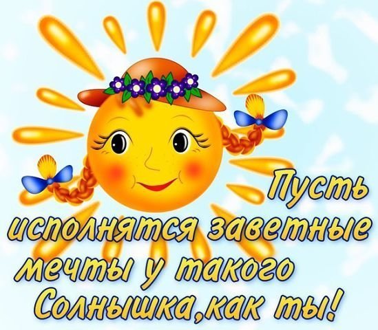 Солнышко доброты