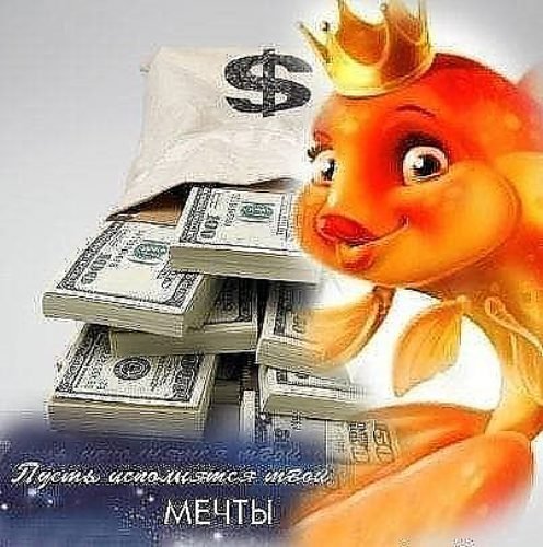 Золотая рыбка для привлечения денег