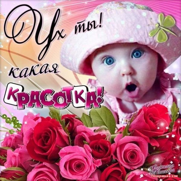 Красавица открытки