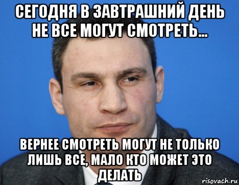 Кличка в завтрашний день