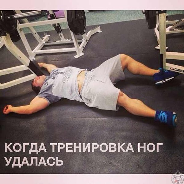 День ног в спортзале