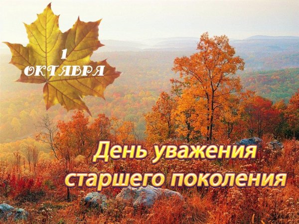 С днем старшегопокрления