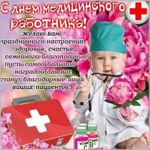 С днем медицинского работника надпись