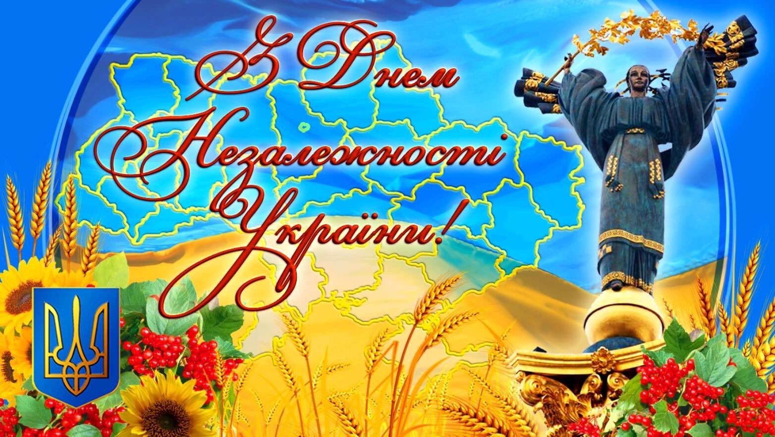 День независимости Украины открытки