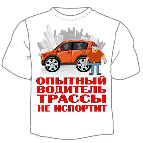 Футболки для автолюбителей