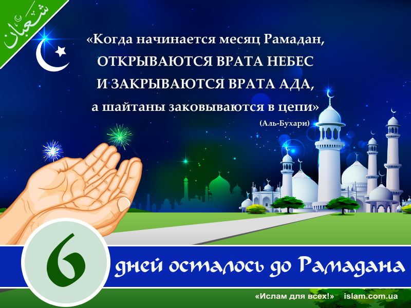 Ураза байрам на чеченском. Поздравление с Рамаданом. Поздравление с рамодано. Поздравление с Ромадано м. Поздравляю с наступлением Рамадана.