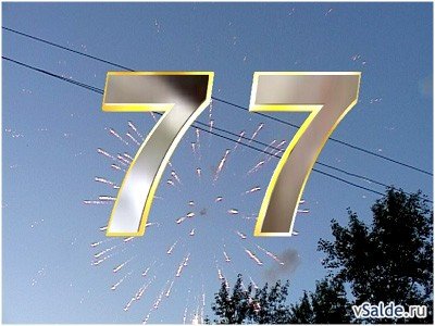 77 Дней до ДМБ