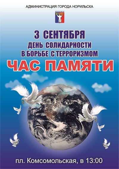 День террора