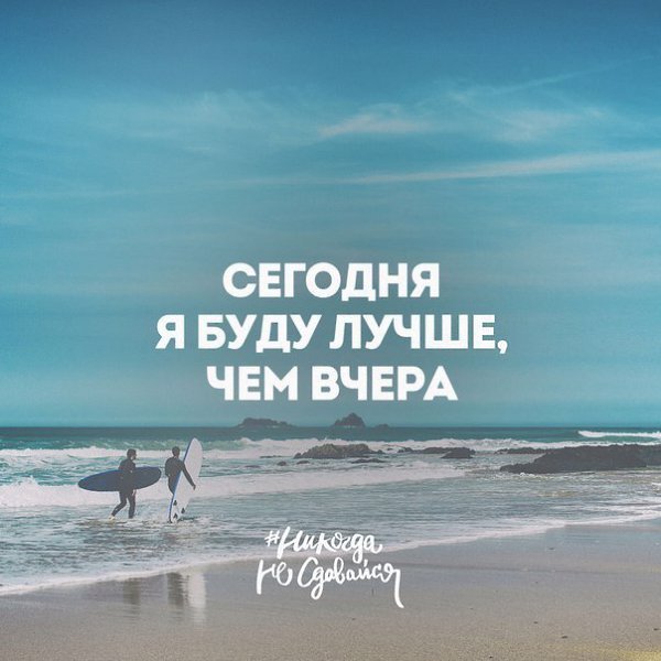 Мотивирующие выстказыва