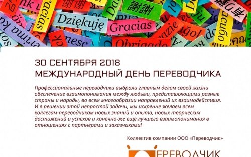 День переводчика картинки (58 фото)