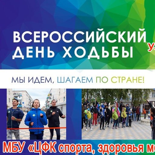 Всемирный день ходьбы 2021