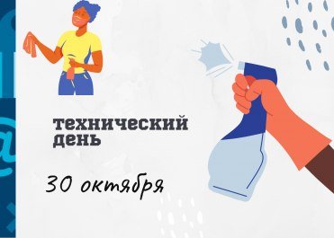 День технического работника
