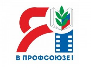 Профсоюз надпись