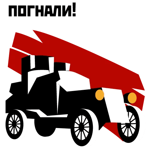 Революция силуэт