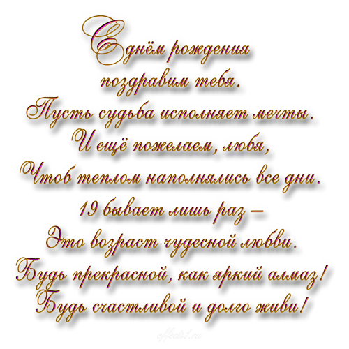 Красивые поздравления на прозрачном фоне