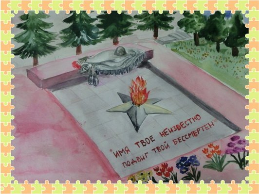 Рисунок ко Дню неизвестного солдата