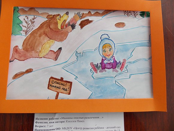 Конкурс осторожно тонкий лед