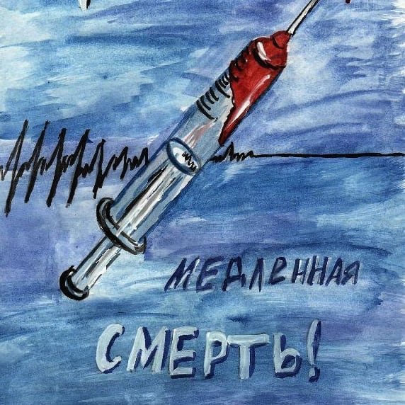 Рисунок мы против наркотиков