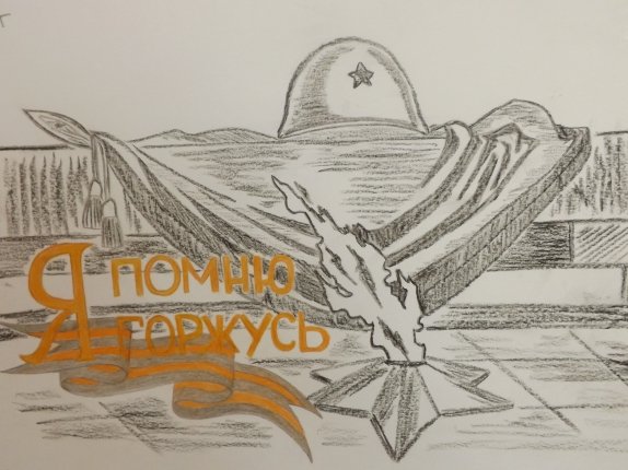 Рисунок на тему мы помним