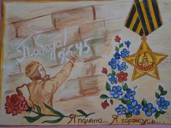 Рисунок на тему мы помним