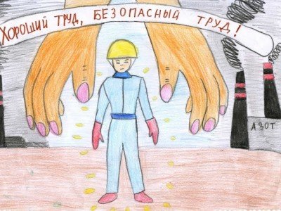 Безопасный труд глазами детей легко
