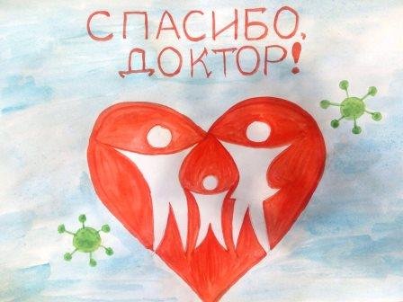 Рисунок на тему спасибо врачам для детей