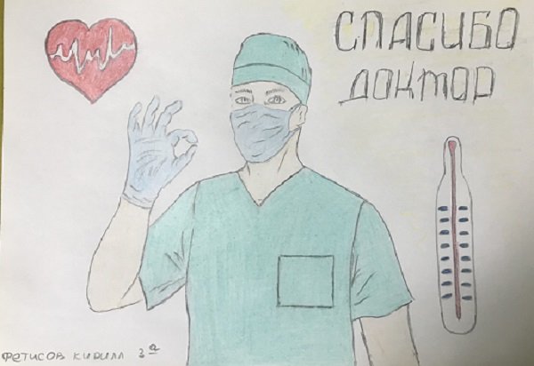 Рисунок на тему спасибо врачам для детей
