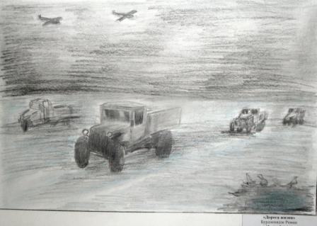 Дорога жизни блокадного Ленинграда рисунки