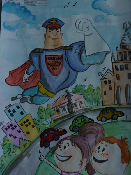 Полиция глазами детей