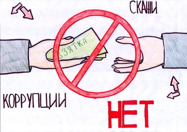 Борьба с коррупцией для детей