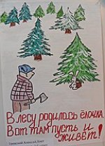 Листовки в защиту елей