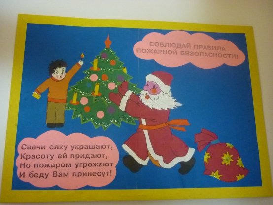 Пожарная безопасность на новый год рисунок