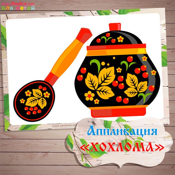 Хохлома для детей детского сада