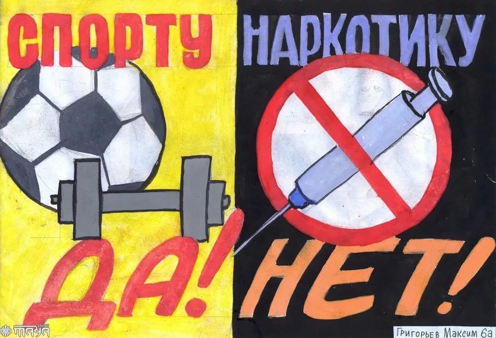 Плакаты на темы мы против наркотиков героин описание действия