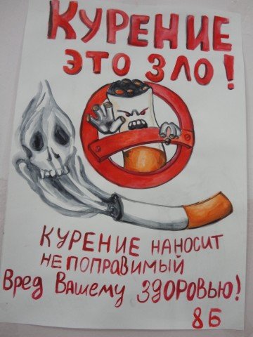 Плакат борьба с курением