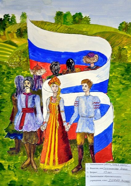 Единство народов России