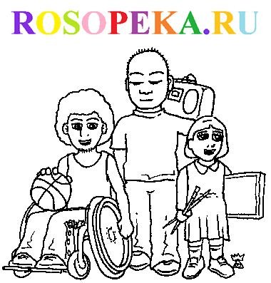 Дети инвалиды