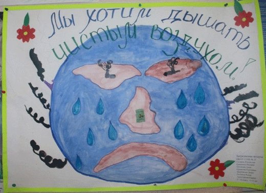 Рисунок берегите воздух