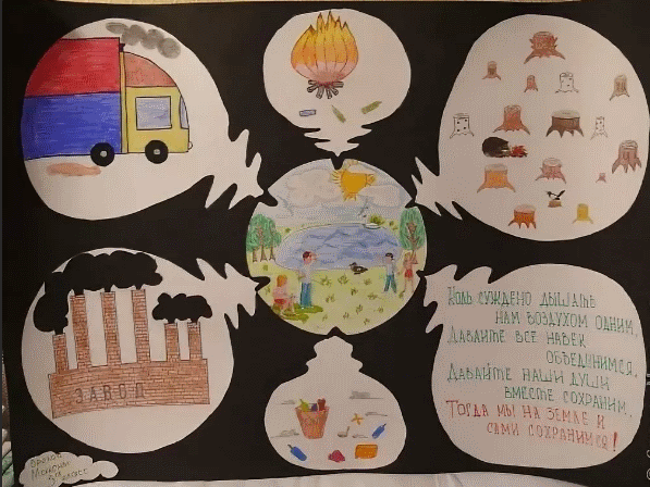 Рисунок на тему чистый воздух