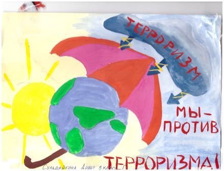 Мы против террора рисунки детей