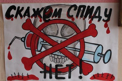 Плакаты против ВИЧ