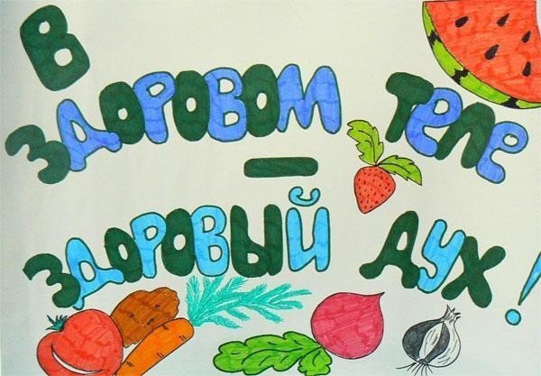 Здоровье твоё богатство рисунки