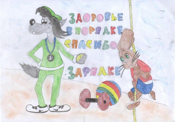 Рисунок на день здоровья