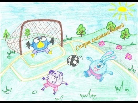 Конкурс рисунков на тему спорт