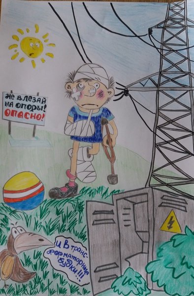 Конкурс рисунков по электробезопасности