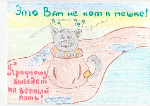 Профсоюз глазами детей конкурс рисунков