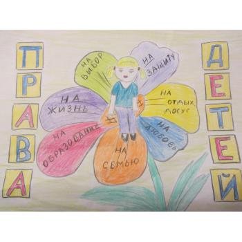 Рисунок на тему права ребенка